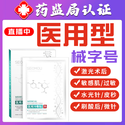 医用冷敷贴面膜型水光针术后修复补水保湿敷料正品医美官方旗舰店