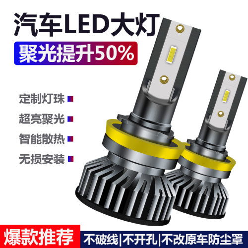 汽车LED大灯H7 H49005H11透镜聚光强光超亮360度激光前照灯泡改装