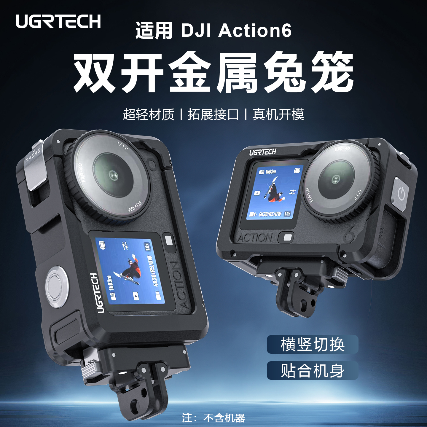 适用大疆Action6兔笼全金