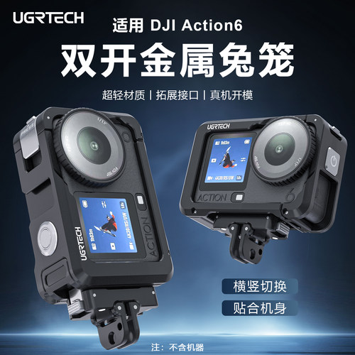 适用大疆Action6兔笼全金