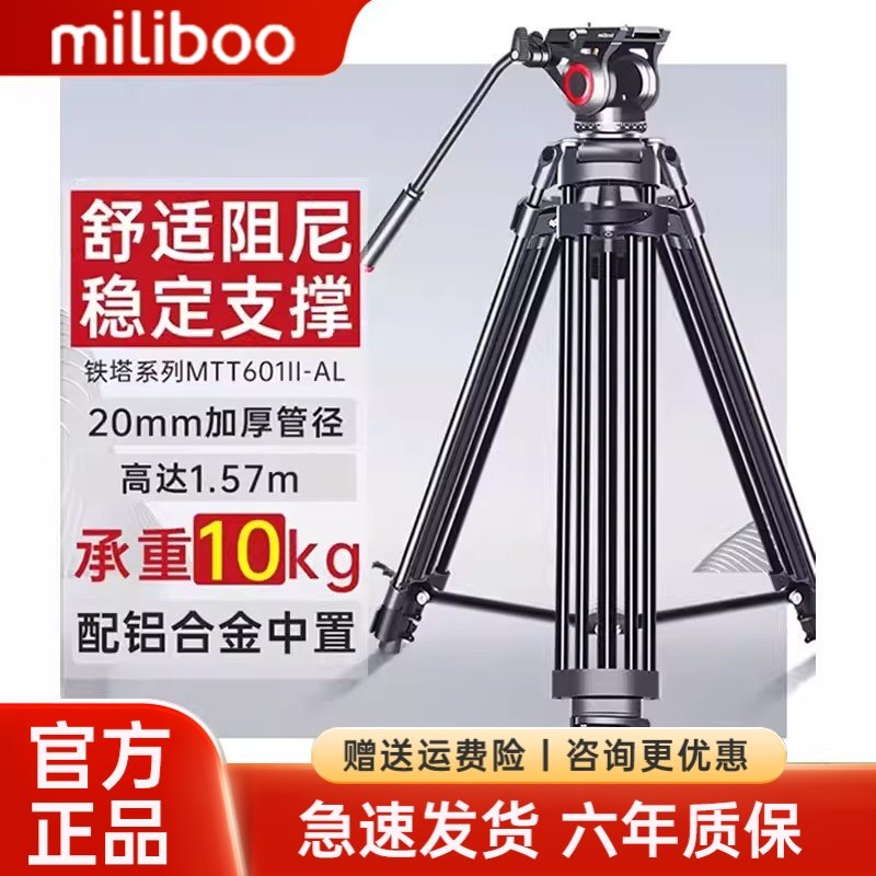 【千人选择】miliboo米泊铁塔MTT601A专业相机三脚架有轮可移动摄像机液压阻尼单反视频录像支架602A横竖拍摄,3C数码配件,脚架,淘宝优惠券,粉丝福利购,淘宝优惠卷
