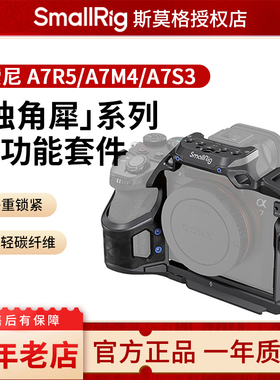 SmallRig斯莫格独角犀相机碳纤维兔笼手柄上手提适用索尼A7R5/A7M4/A7M5/A7S3相机拓展框微单套件3708/3710