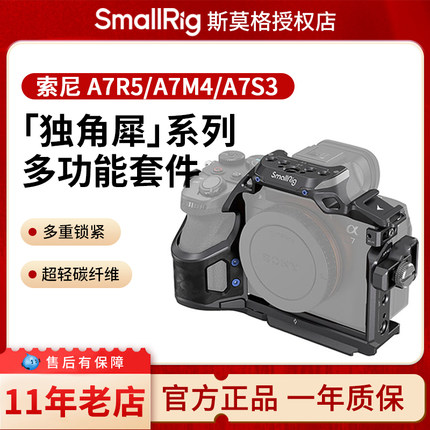 SmallRig斯莫格独角犀相机碳纤维兔笼手柄上手提适用索尼A7R5/A7M4/A7M5/A7S3相机拓展框微单套件3708/3710