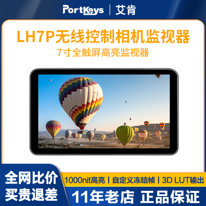 艾肯LH7H触屏显示器高清