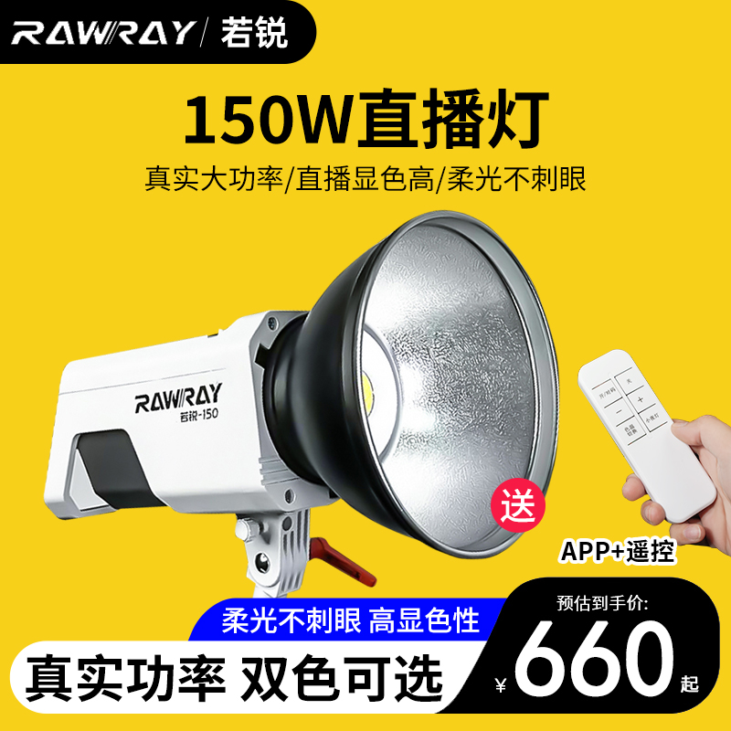 Rawray若锐150W 直播灯光 200X 补光灯主播用美颜嫩肤瘦脸拍摄神明少女直播间专用拍照拍美食照相球型摄影灯