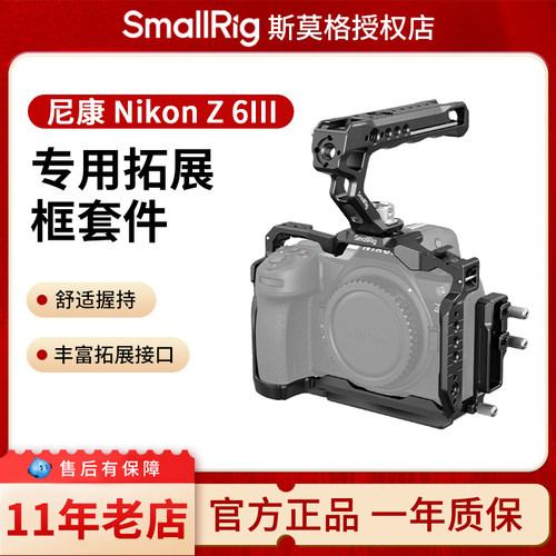 SmallRig斯莫格尼康Z6 III兔笼拓展框套件夜鹰拍摄微单适用Nikon Z63手持手柄摄影摄像套件相机L板配件4519