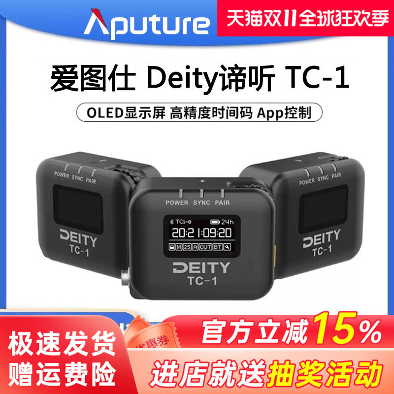 爱图仕Deity谛听TC1同步时码器TC-1无线话筒摄影录像麦克风视频录音收音多机位同步时间码Time Code