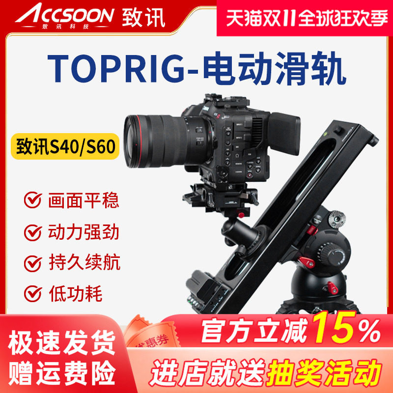 TOPRIG致迅s40电动滑轨静音防抖单反相机摄影摄像机手机轨道s60影视云台滑轨道专业录像拍视频阻尼延时跟追焦