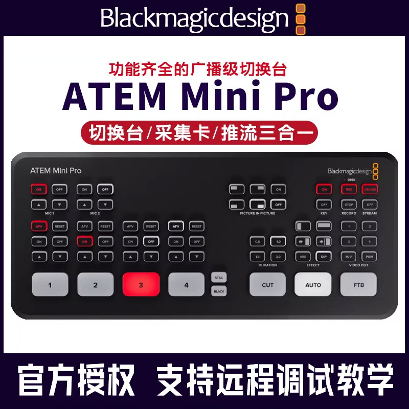 BMDATEMMinipro直播导播台切换台图片