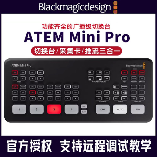 BMDATEMMinipro直播导播台切换台
