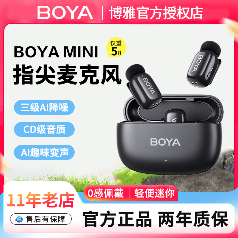 BOYA博雅直播无线麦克风