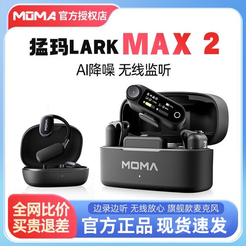 猛玛LARKMAX2领夹麦