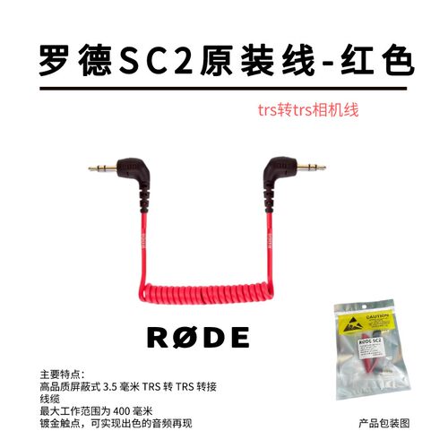RODE罗德SC72转接线适用