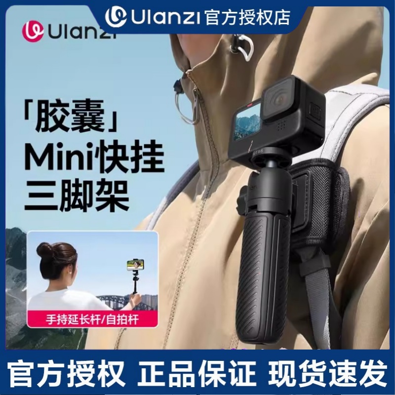 Ulanzi优篮子MT88胶囊m快