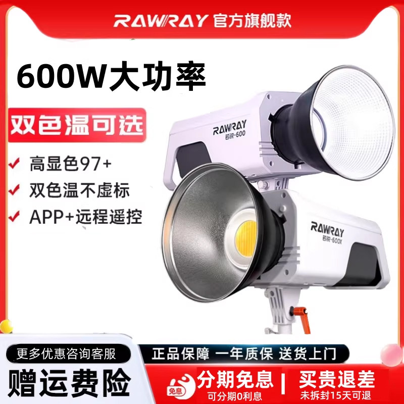 Rawry若锐600摄影视补光灯