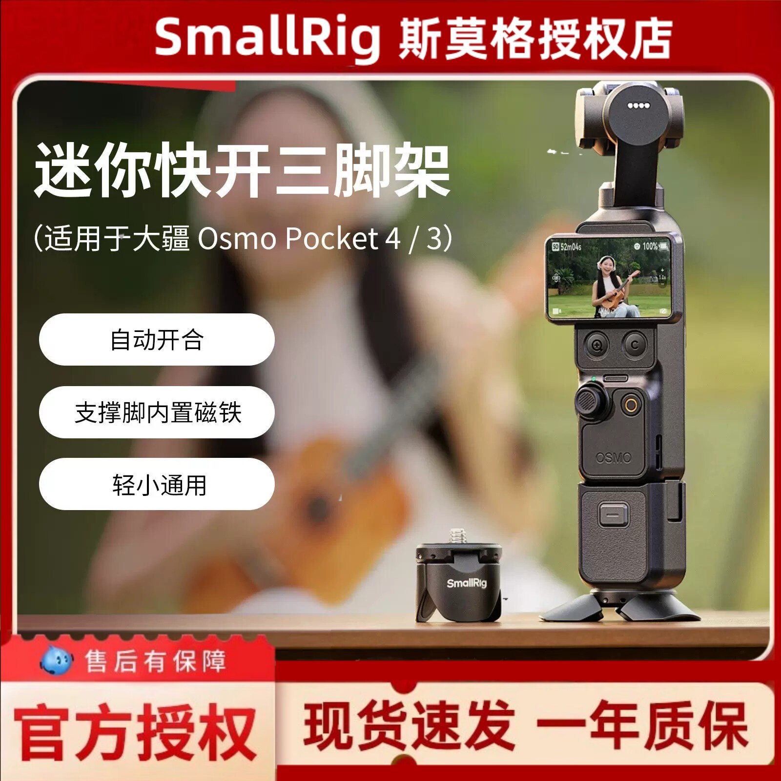 斯莫格Pocket4小短腿桌面图片