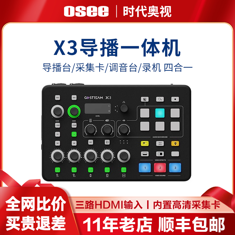 画面音频一体控制调音免采集卡录制导播台