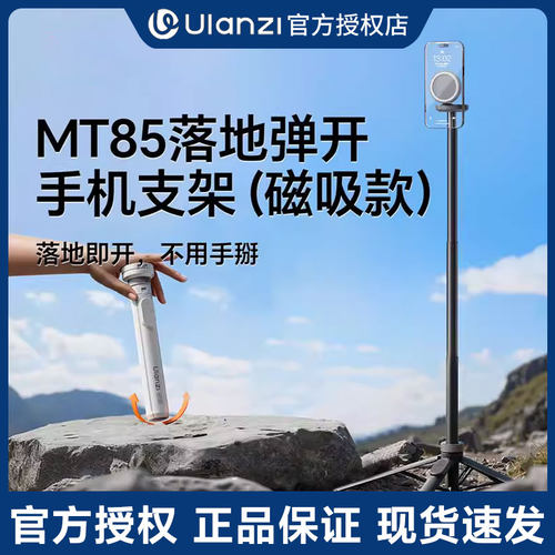 Ulanzi优篮子MT-85火炬二