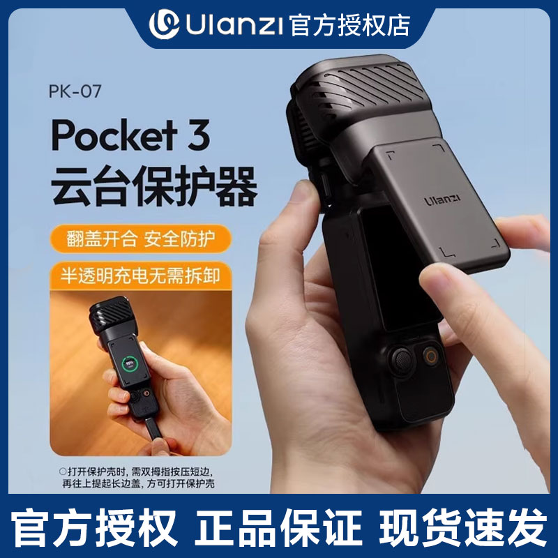 Ulanzi优篮子PK07适用DJI