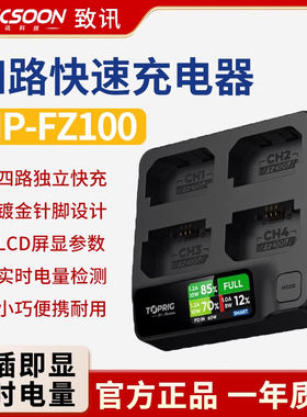 TOPRIG致迅NP-FZ100 四路快充电器PD适用于索尼Sony a7m4 a7m3 A7R4 A7S3 FX3 FX30相机电池四通道快充电底座