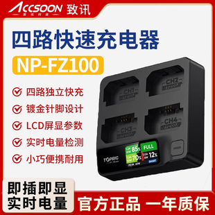 TOPRIG致迅NP-FZ100 四路快充电器PD适用于索尼Sony a7m4 a7m3 A7R4 A7S3 FX3 FX30相机电池四通道快充电底座