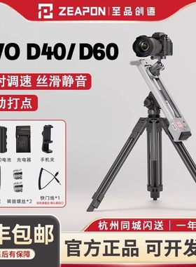 至品创造 EVO 环绕电动滑轨D40/D60 125°扫景静音单反微单铝合金手机控制兼容至品云台跟焦环绕延时便携滑轨