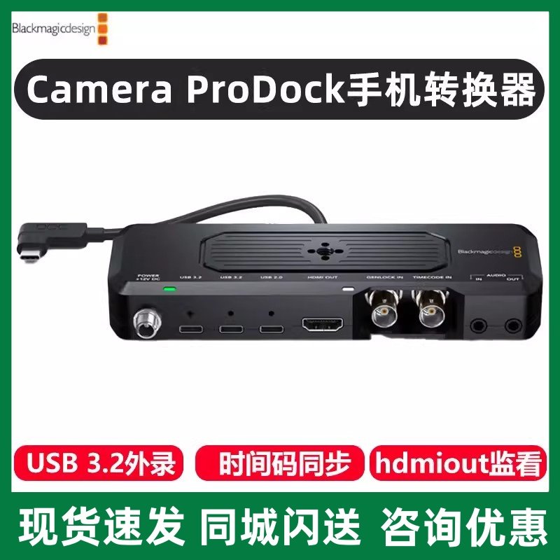 【现货】BMD Blackmagic Camera ProDock适用iPhone苹果转换器外接硬盘时间码HDMIOUT输出监看麦克风音频口