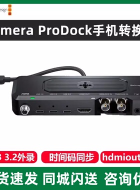 【现货速发】Blackmagic Camera ProDocks适用iPhone苹果转换器外接硬盘时间码HDMIOUT输出监看麦克风音频口