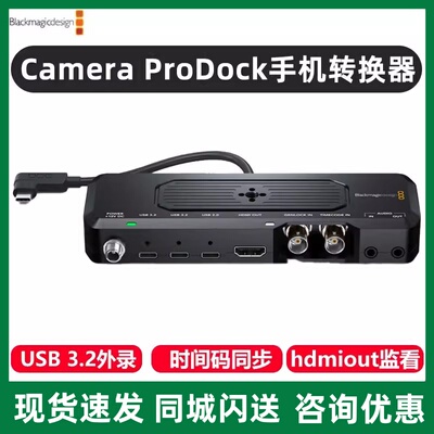 【现货】BMD Blackmagic Camera ProDock适用iPhone苹果转换器外接硬盘时间码HDMIOUT输出监看麦克风音频口