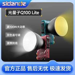 Q100 斯丹德100w补光灯双色温摄影灯量子 Lite超亮口袋便携户外摄影拍摄补光灯视频直播打光灯美颜拍照专业