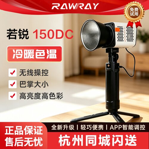 Rawray若锐双色温直播摄影高亮度