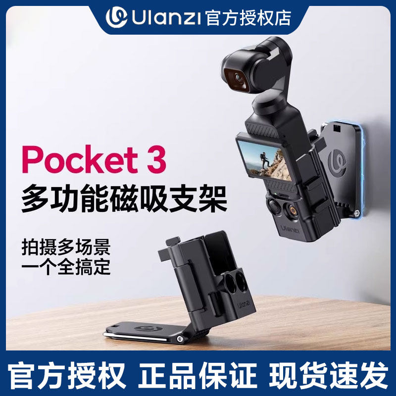 Ulanzi优篮子Pocket3磁吸拓展支架PK15固定多功能拓展框兔笼保护壳适用DJI大疆运动相机冷靴扩展配件快拆底座,3C数码配件,摄像机配件,淘宝优惠券,粉丝福利购,淘宝优惠卷