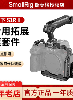 斯莫格适用松下S1R II 相机拓展框S5 II/S5 IIX/G9 II 全包兔笼LUMIX S1R二代 S1RM2手持拍摄套件相机配件