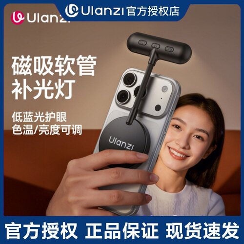 Ulanzi优篮子M10磁吸软管