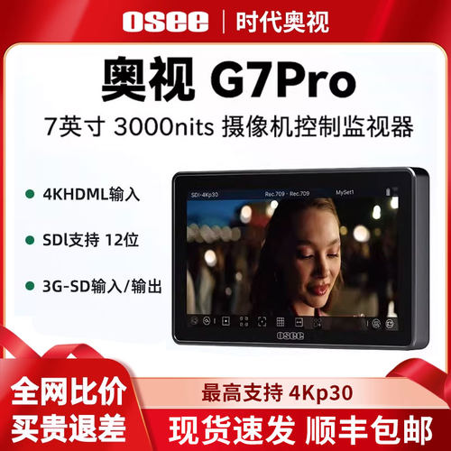 OSE时代奥视G7Pro7英寸DI