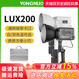永诺YN LUX200专业摄影补光灯200w大功率外拍便携可调双色温手持影视常亮灯拍摄影棚主播直播间视频录制打光