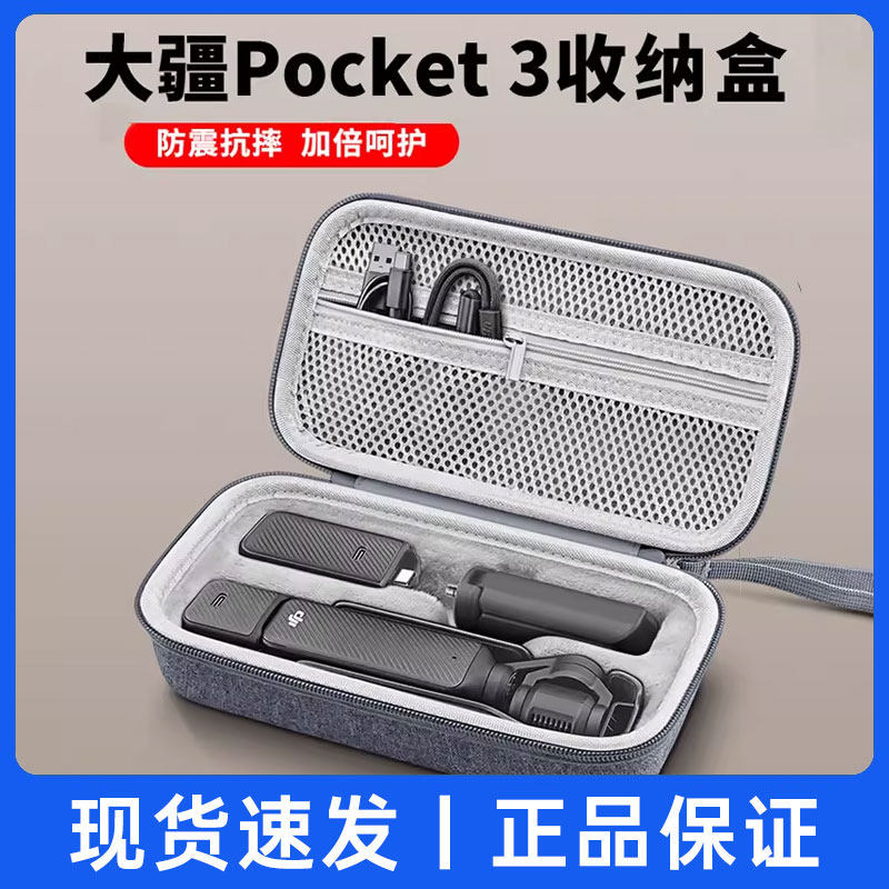 适用DJI大疆Pocket3收纳盒osmo便携口袋云台相机配件保