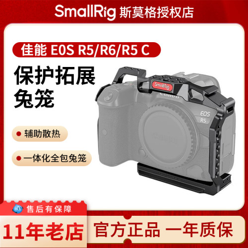 SmallRig斯莫格兔笼斯莫格适用于佳能E0S R6 Mark II 兔笼5197相机摄影摄像配件视频竖拍快装板R5C套件2982