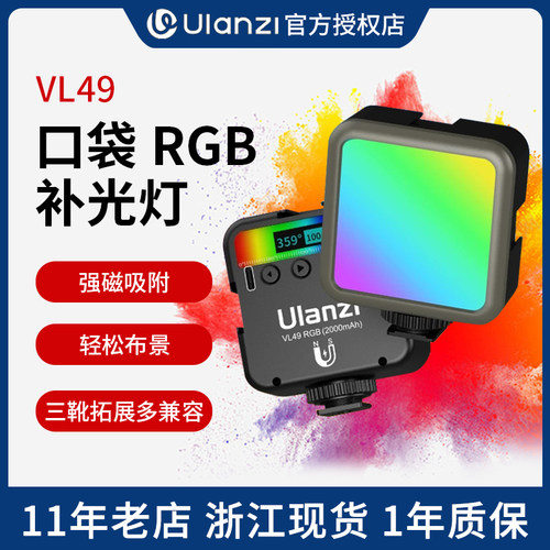 Ulanzi优篮子户外小巧便携补光灯