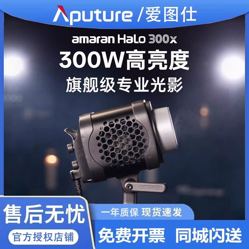 爱图仕Halo300x直播视频补光灯图片