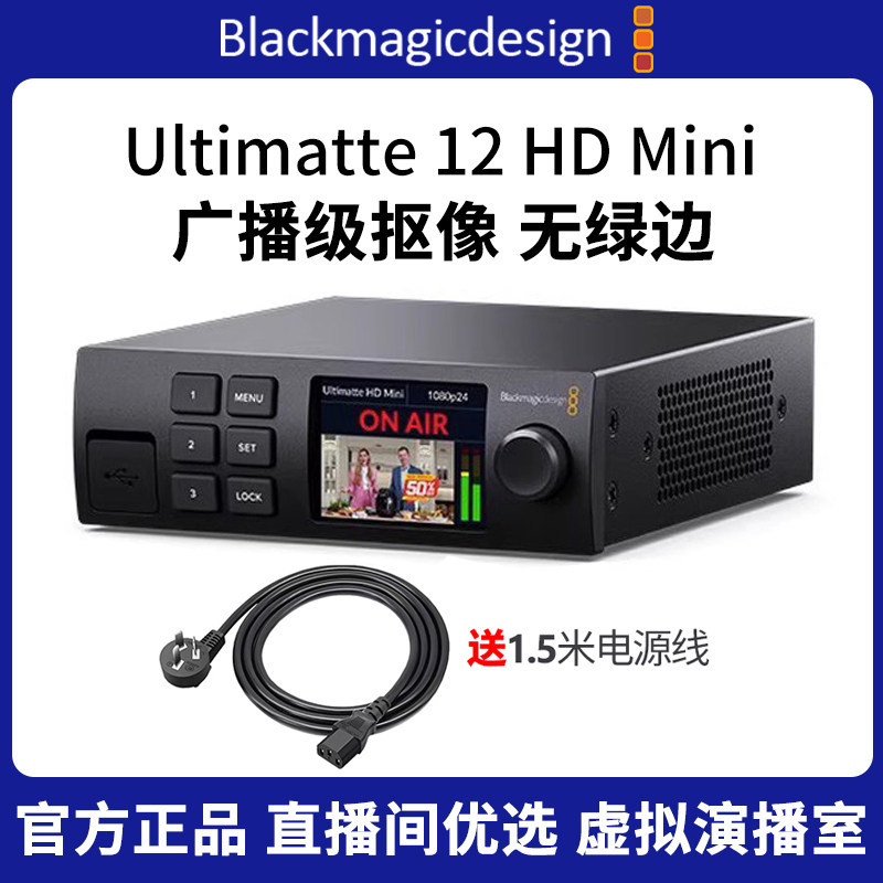 Blackmagic Design BMD Ultimatte 