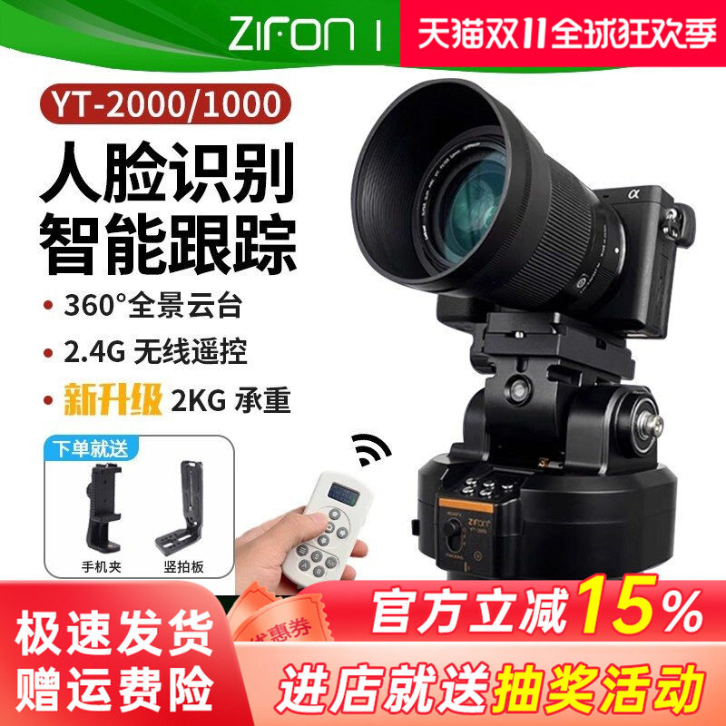【电动云台】致峰YT2000旋转360度全景视频摄影拍摄云台无线遥控手机单反相机直播摄像头智能人脸跟踪水平旋