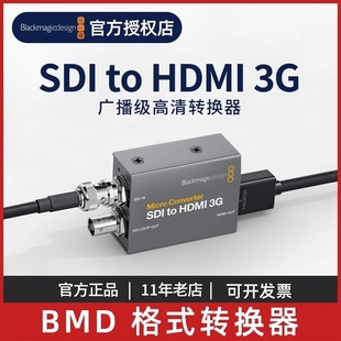 转换器广播摄像机专业级3G Blackmagic SDI互转HDMI转SDI双向制式 BMD视频信号转换器HDMI SDI接口配件 Design