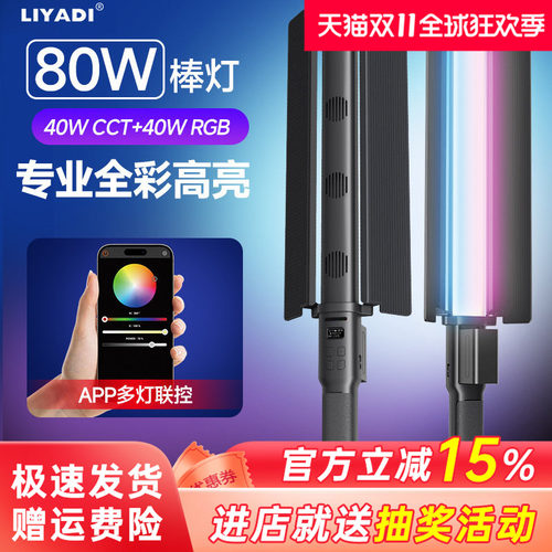 利亚迪C40棒灯RGB手持40W