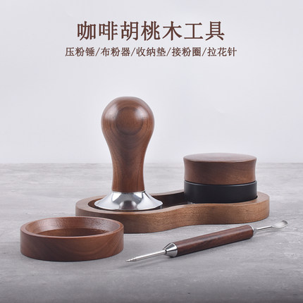 意式咖啡机胡桃木压粉锤布粉器接粉圈拉花针收纳座51/53/58mm工具
