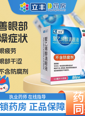 瑞珠聚乙烯醇滴眼液10支不含防腐剂人工泪液眼药水官方旗舰店正品