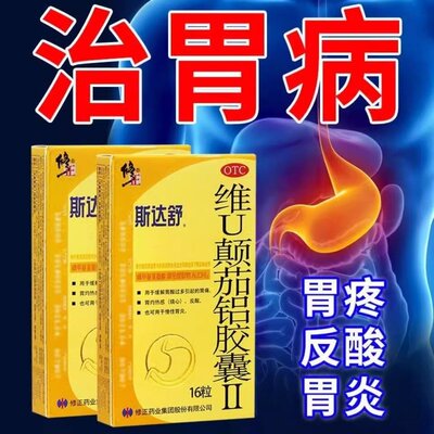 【斯达舒】维U颠茄铝胶囊Ⅱ16粒/盒