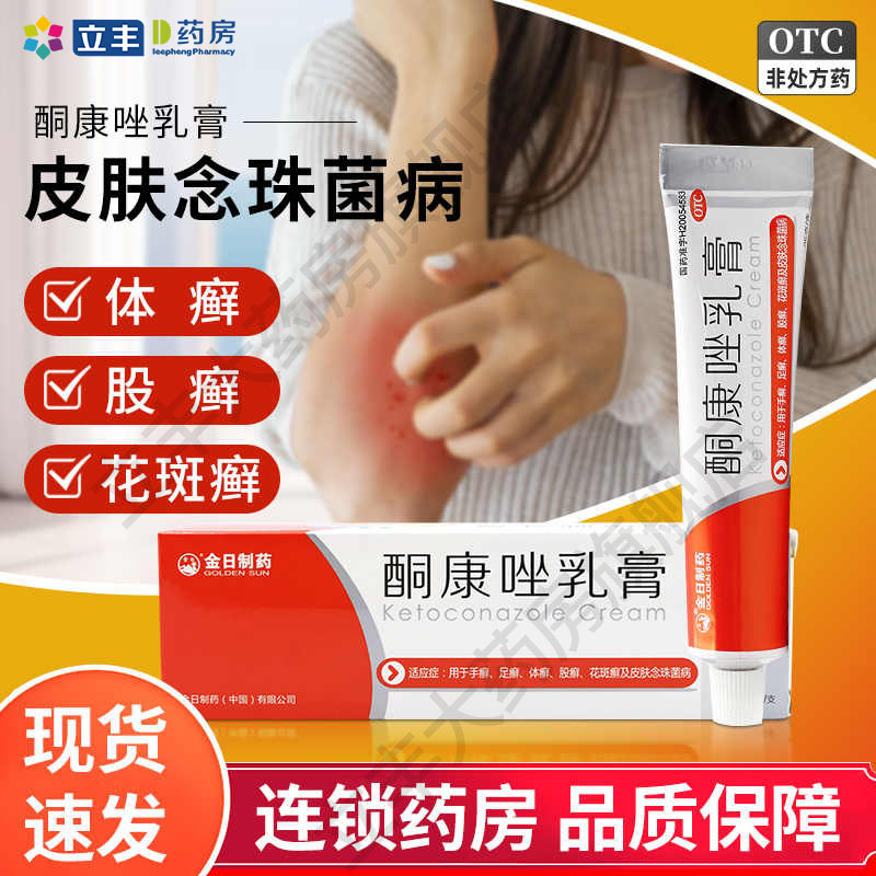 治脚气脚臭痒止痒消炎外用皮肤念珠菌病癣症