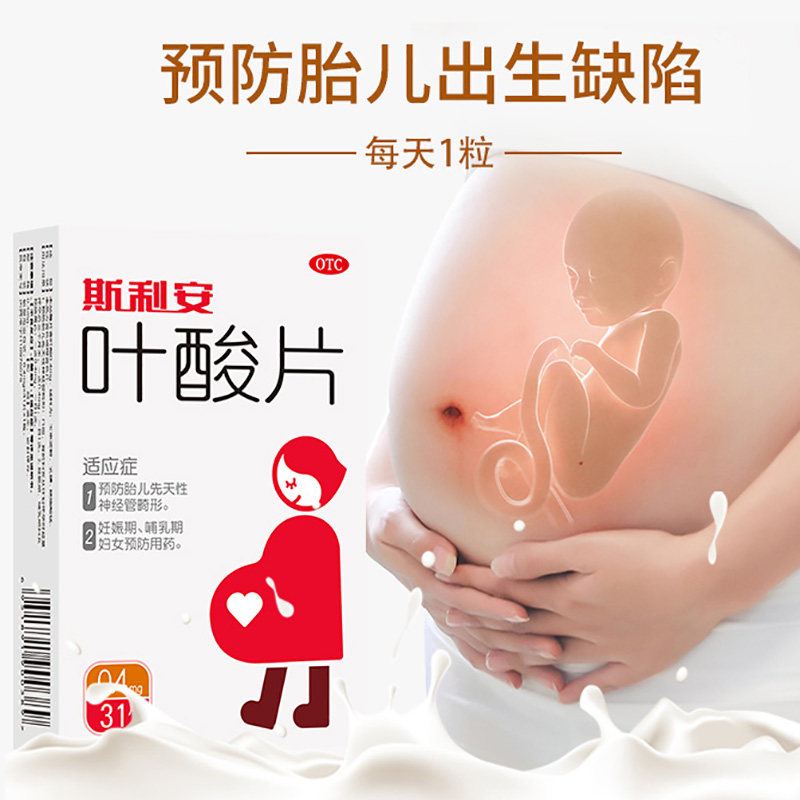 斯利安叶酸片31片孕妇叶酸补充男女性备孕早期预防出生缺陷哺乳期,OTC药品/国际医药,维矿物质,淘宝优惠券,粉丝福利购,淘宝优惠卷