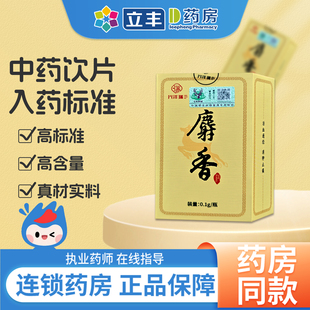 麝香纯天然中药材药用中药饮片高浓度纯正麝香药材官方旗舰店正品